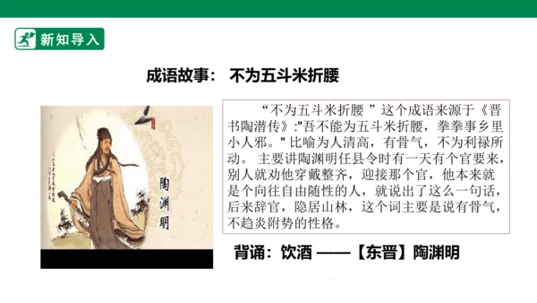 4.10 传统美德 源远流长 第一课时 课件（共43张PPT）