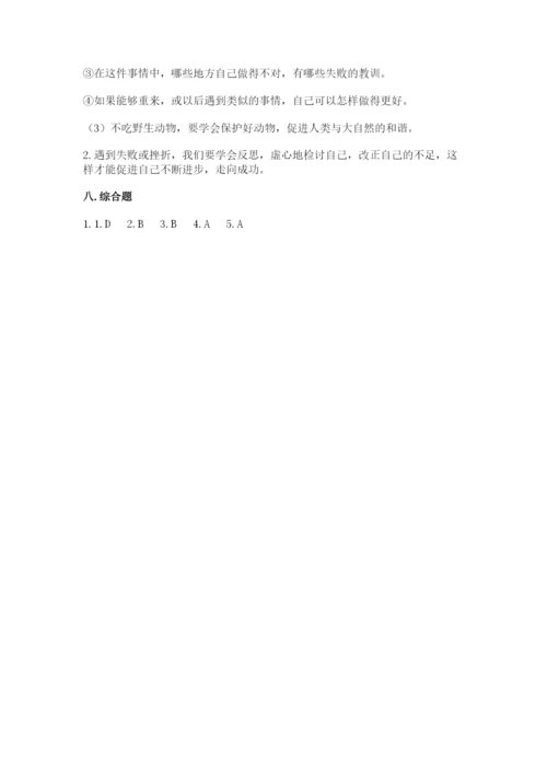 部编版六年级下册道德与法治期末测试卷含答案【考试直接用】.docx