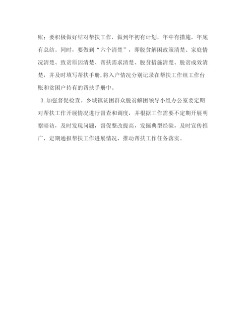 精编之乡城镇贫困群众脱贫解困结对帮扶工作方案.docx