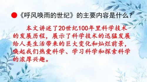 部编版语文四年级上册第二单元复习课件