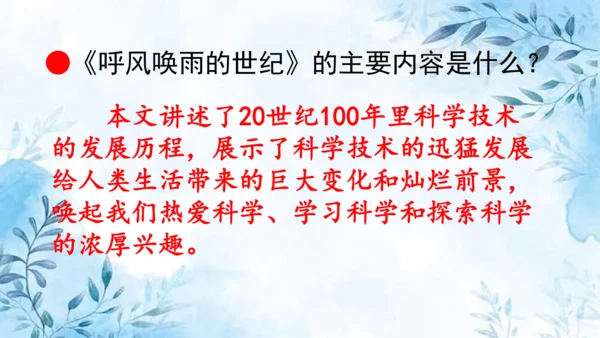 部编版语文四年级上册第二单元复习课件