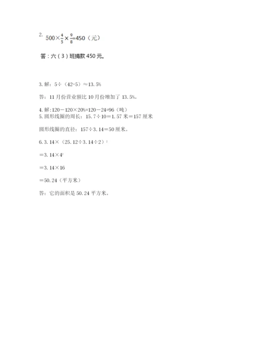 小学数学六年级上册期末测试卷及参考答案（培优）.docx