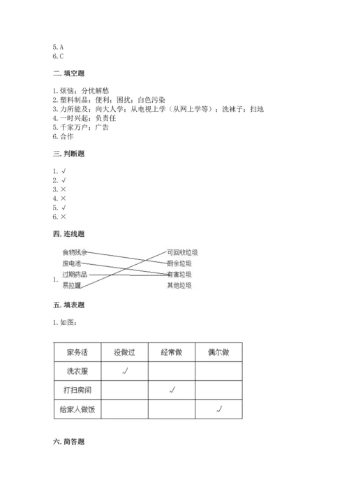 部编版四年级上册道德与法治期末测试卷附答案（满分必刷）.docx