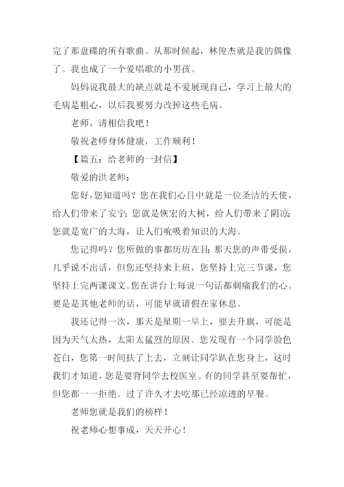 给老师的一封信350字.docx