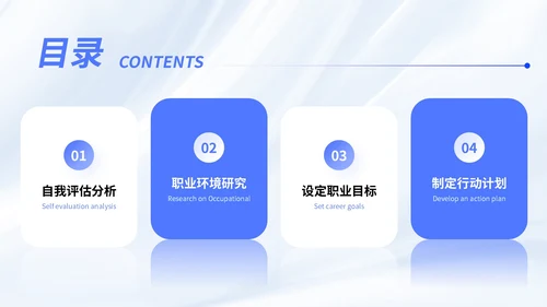 蓝色简约风职业发展规划通用PPT模板