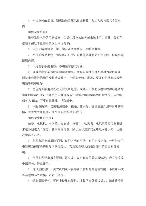 自我保护教案十篇.docx