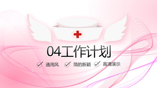 粉色唯美护士护理工作总结动态PPT