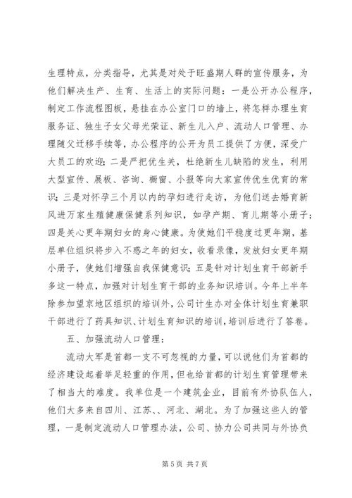 年计划生育工作总结 (4).docx