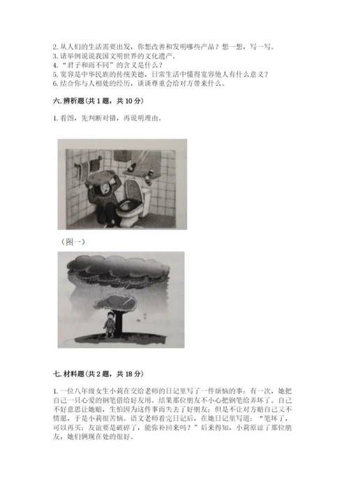 部编版六年级下册道德与法治期末测试卷（考试直接用）.docx