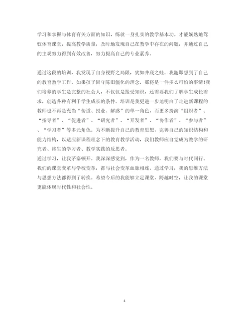 精编体育优秀教师业务学习心得体会范文精选.docx
