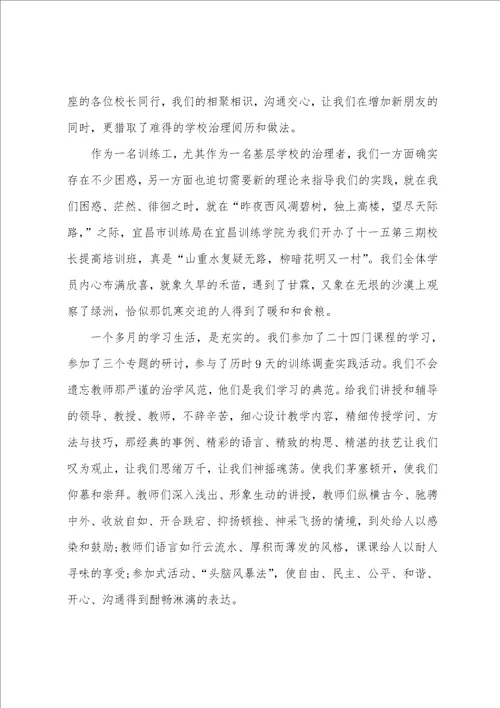 校长培训会领导致辞总结性