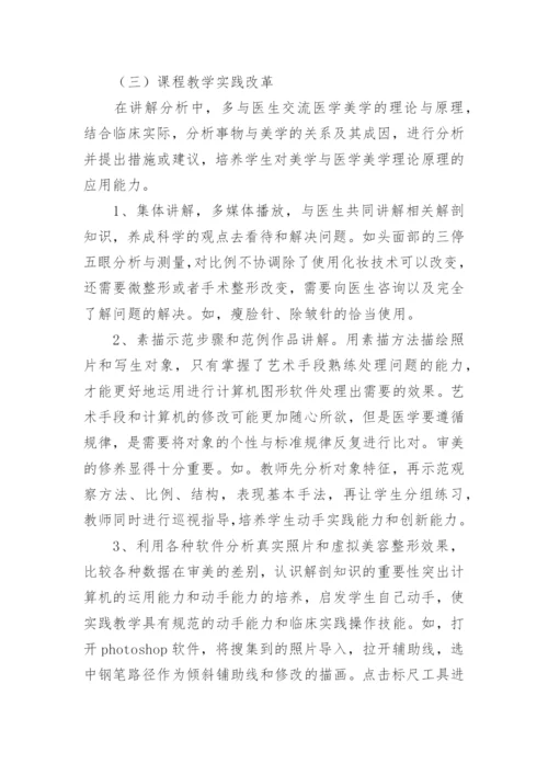 医学美学概论论文.docx