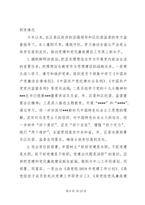 党组书记述责述廉报告范文.docx