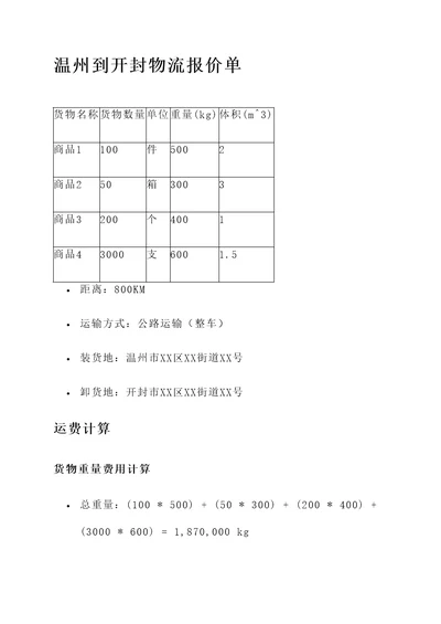 温州到开封物流报价单