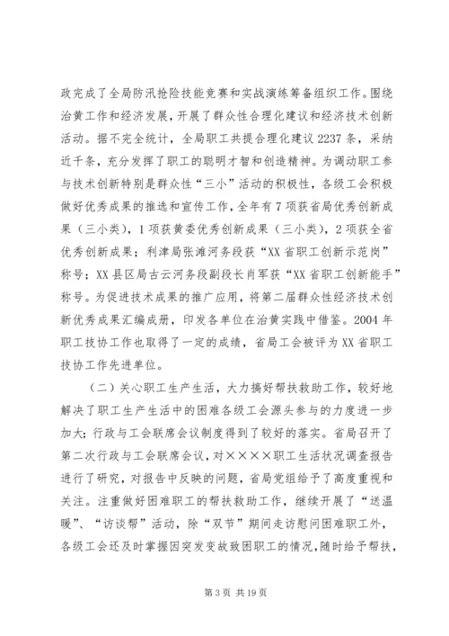 在水利局工会九届三次全委（扩大）会议上的工作报告(1).docx