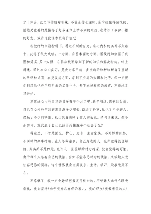 大学生暑假外科实习总结范文