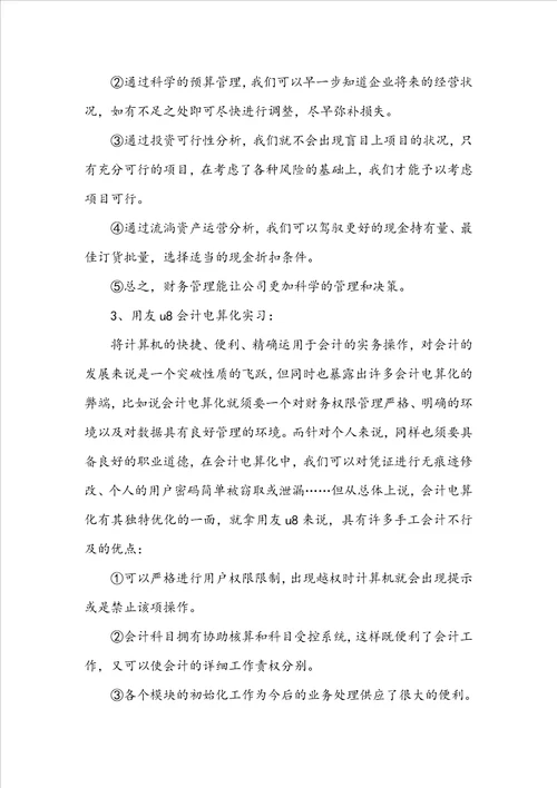 实习心得体会