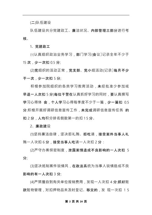 最新部门绩效考核