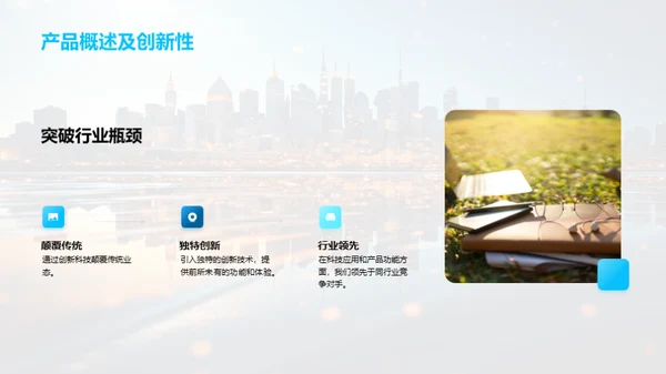 科技引擎驱动未来