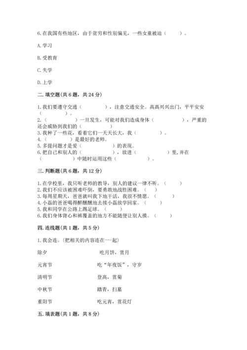 部编版三年级上册道德与法治期末测试卷含答案（模拟题）.docx