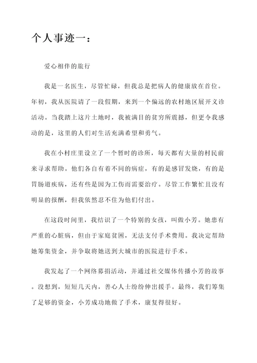 关于情感的个人事迹