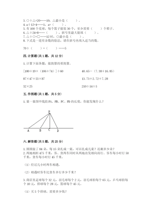 青岛版数学四年级上册期末测试卷及答案参考.docx