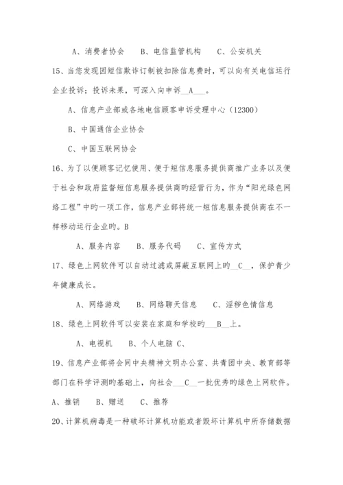 2023年网络安全知识题库.docx