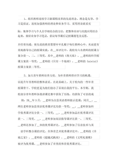 2021年上半年教学总结模板汇编7篇最新