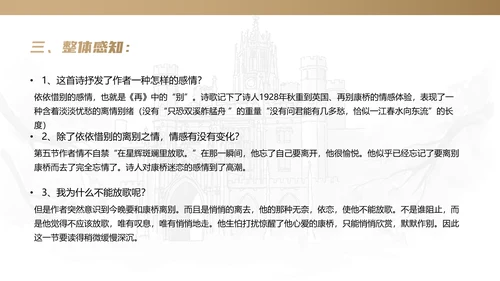 《再别康桥》人教版高中语文PPT模板