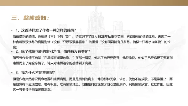 《再别康桥》人教版高中语文PPT模板