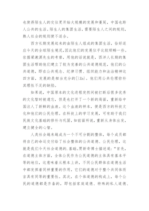 中国传统伦理道德现代转型形态的可能性分析论文.docx