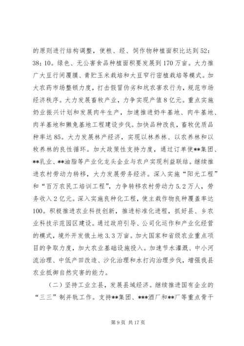 县政府政务工作报告.docx