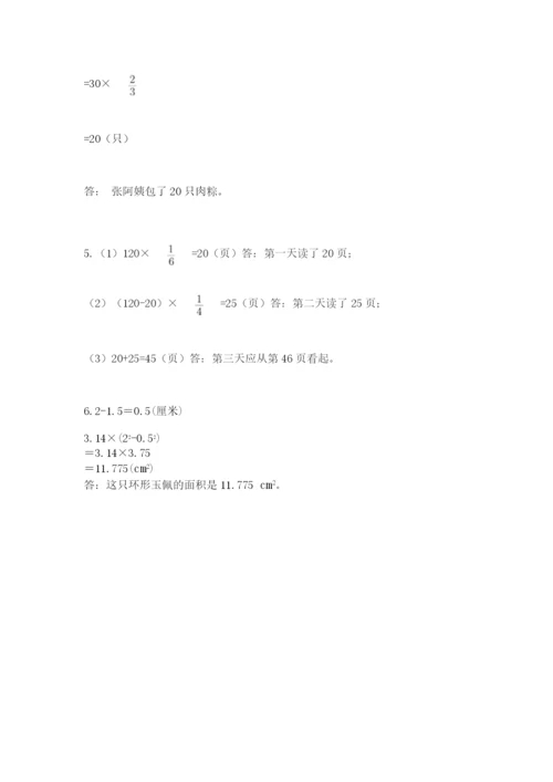 小学六年级上册数学期末测试卷附参考答案【培优】.docx