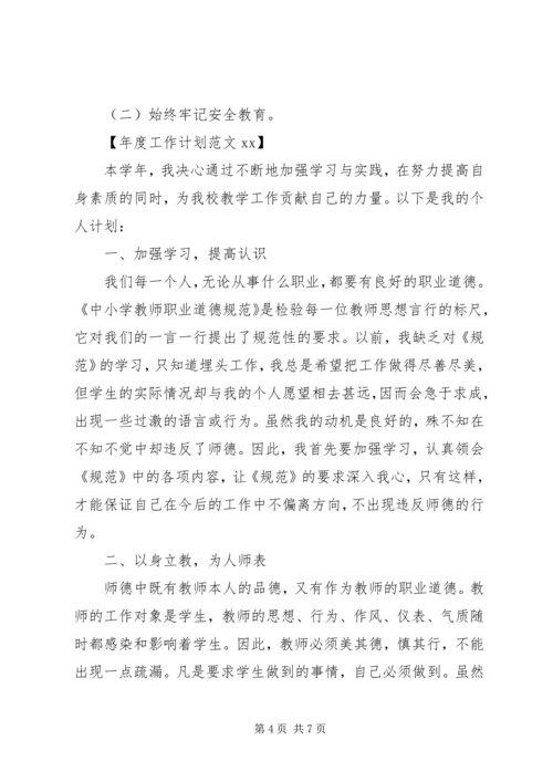 年度工作计划范文20XX年 (2).docx