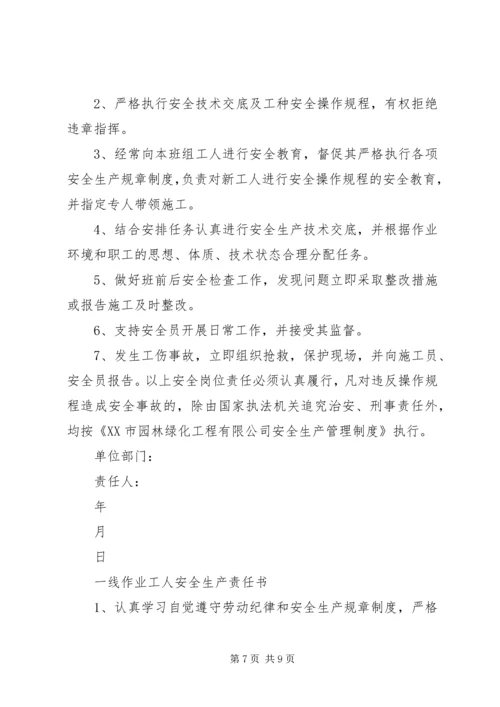 公司管理人员安全责任书 (5).docx