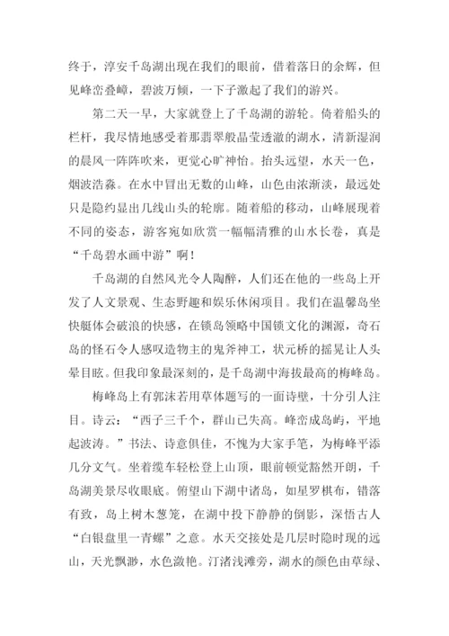 游千岛湖作文800字.docx