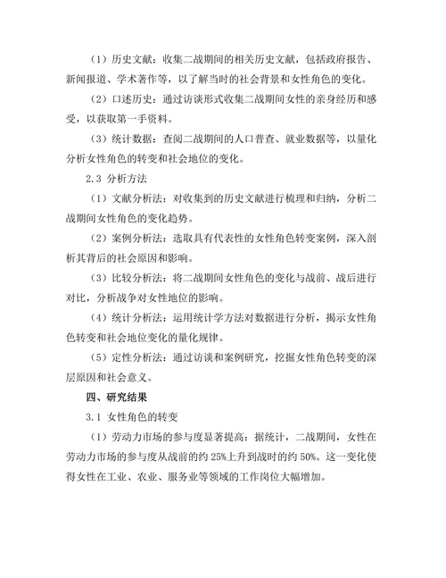 二战期间女性角色的转变与社会地位
