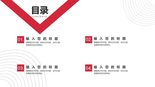 红色简约几何个人述职PPT模板
