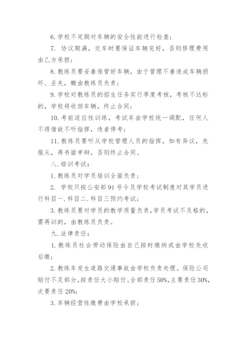 驾校承包合同.docx