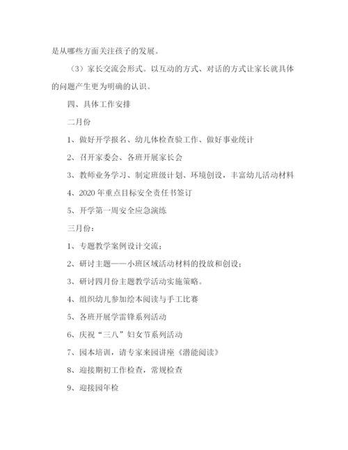 精编之小班教研工作计划精选范文2).docx