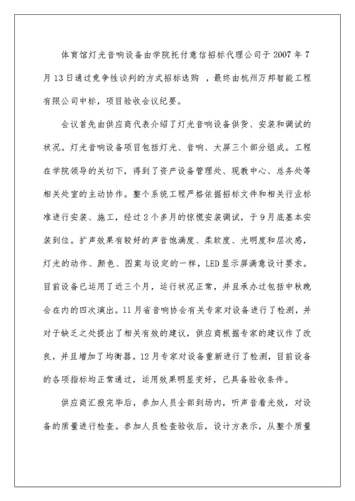 项目验收会议纪要