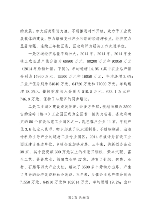 某镇党代会工作报告(精选多篇).docx