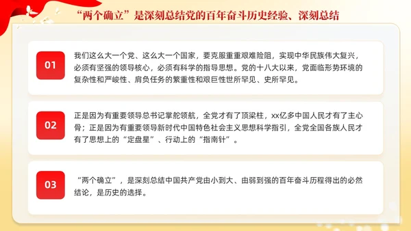 红色党建两个确立两个维护党课课件PPT