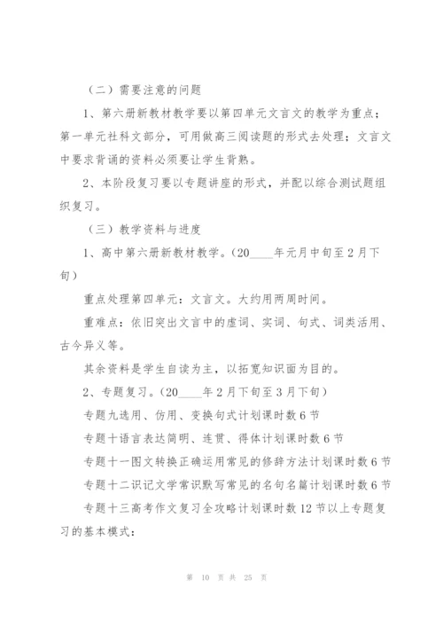 学校语文教学工作计划.docx