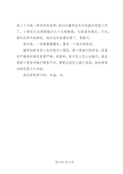 在公司怎样做的心得3篇.docx