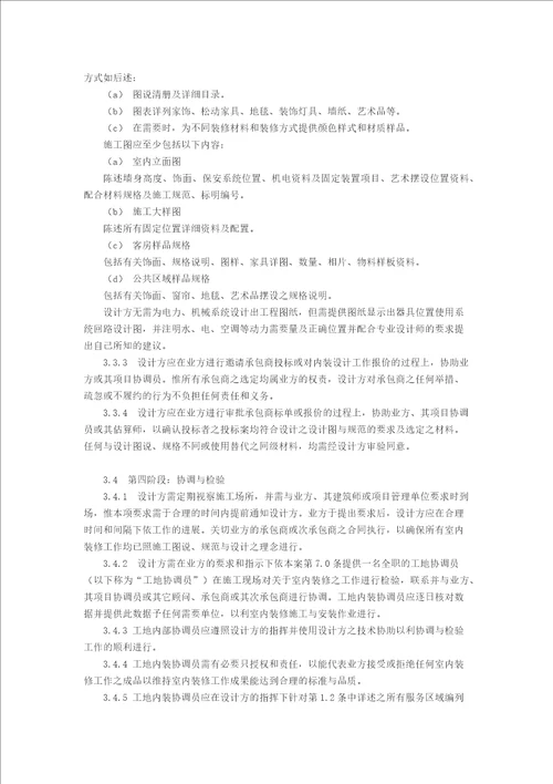 酒店设计合同共8页