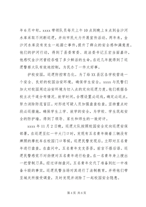 公安局巡逻警察大队个人事迹材料 (2).docx