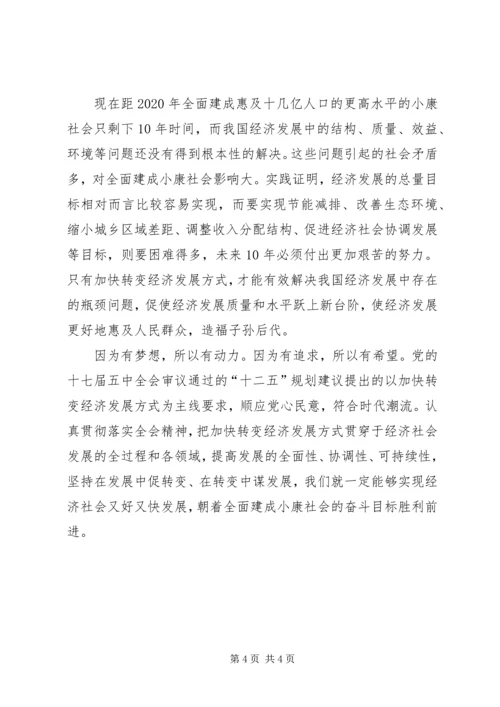 学习心得十七届五中全会精神要点.docx