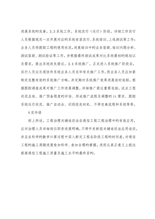 通信工程项目管理论文