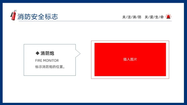 蓝色简约插画风学校消防安全教育主题班会PPT全国消防日